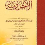 Al-Ājrūmiyyah – The First Step in Arabic Grammar