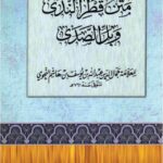 Qaṭr al-Nadā – Intermediate Arabic Grammar