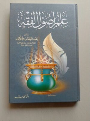 Usul al-Fiqh